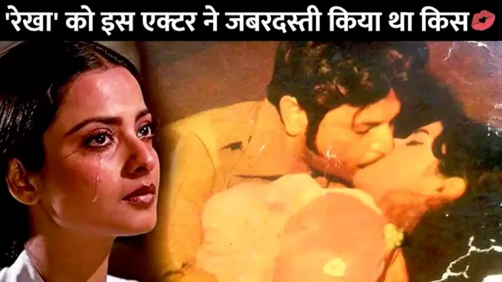 जब 70 साल की रेखा को जबरदस्ती किस करता रहा था ये एक्टर, मना करने पर भी नहीं की थी शर्म