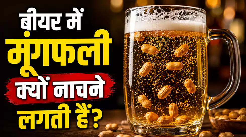 beer me mungfali