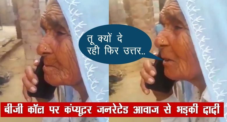 funny-call-conversation-of-grandma-780×421