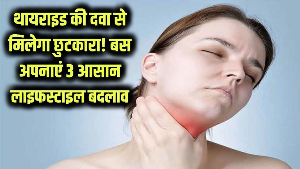 thyroid-control-3-lifestyle-changes-to-cure-naturally-1024×576