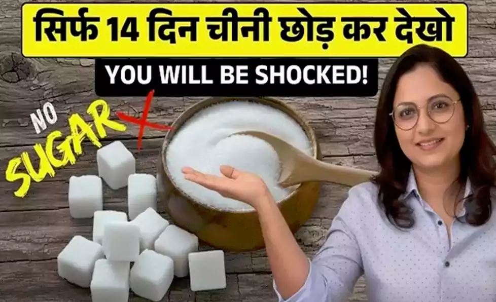 chini chhodo