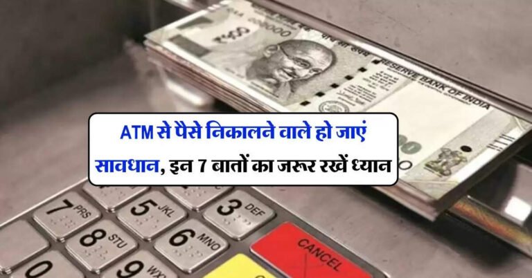 atm se paisa nikalne
