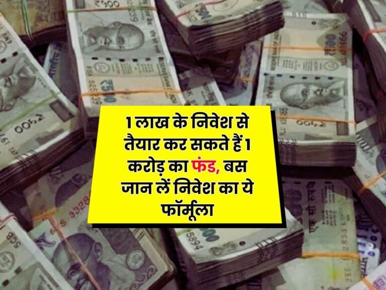 1 lakh ke nivesh par