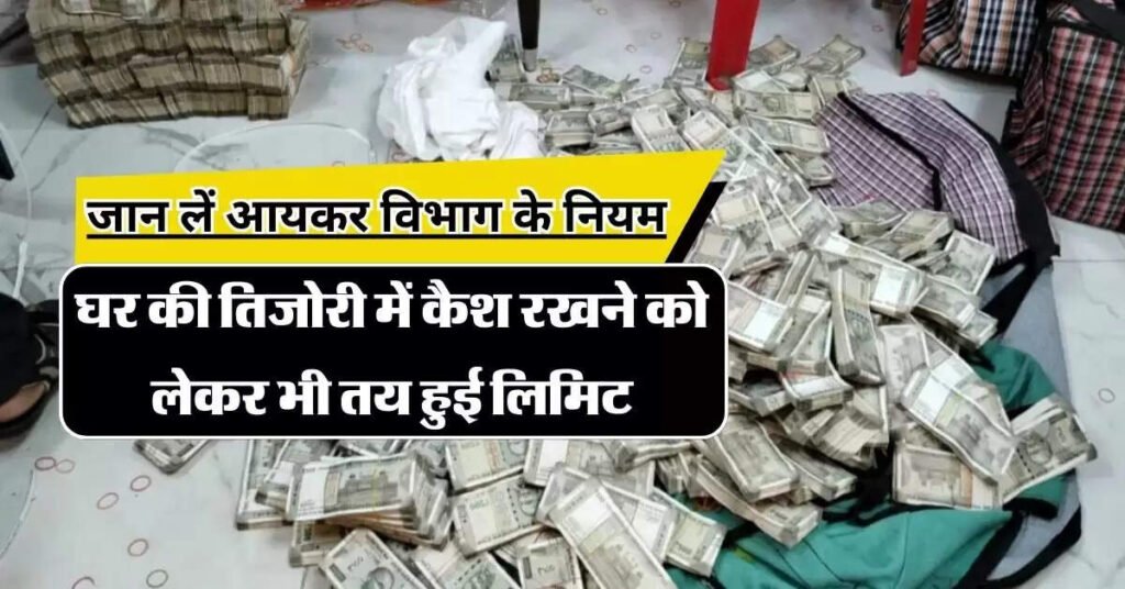 Cash Limit At Home