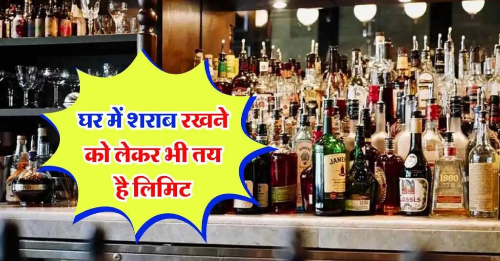 alcohol storage limit at home
