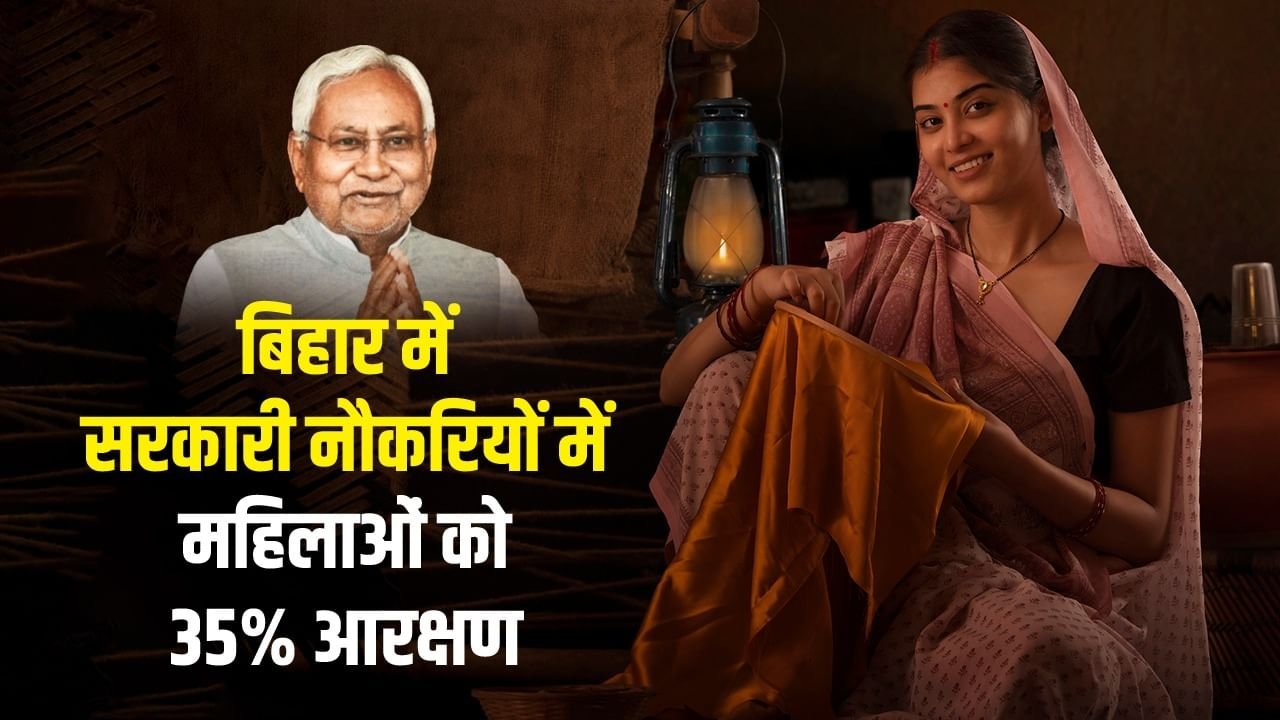 किस राज्य में महिलाओं को कितना आरक्षण, किसे मिलता है हॉरिजॉन्टल-वर्टिकल रिजर्वेशन का फायदा? बिहार में 35% आरक्षण का ऐलान
