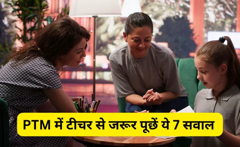 Questions Parents Should Ask In PTM