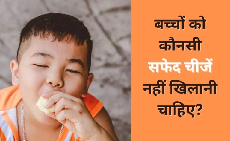 White Foods Children Should Not Eat