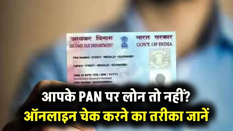PAN Card Alert