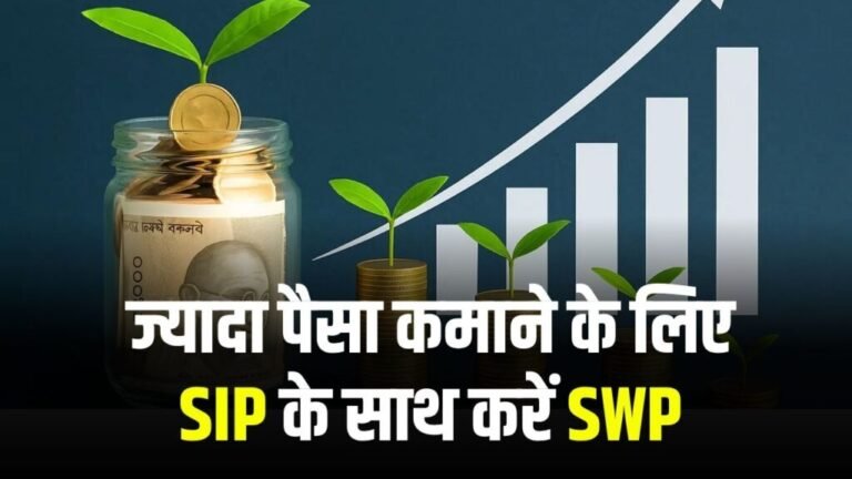 SIP or SWP Which Is Better Option