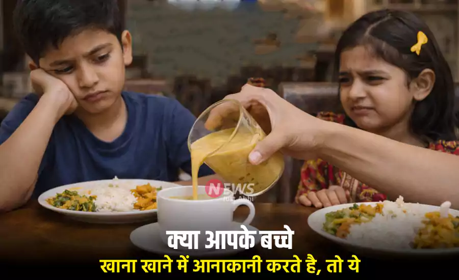 क्या आपके बच्चे खाना खाने में आनाकानी करते है, तो ये 1 कप मिश्रण उनके पेट को बना देगा टैंकर, जरूर पढ़े और शेयर करे क्या आपके बच्चे खाना खाने में आनाकानी करते है, तो ये 1 कप मिश्रण उनके पेट को बना देगा टैंकर, जरूर पढ़े और शेयर करे