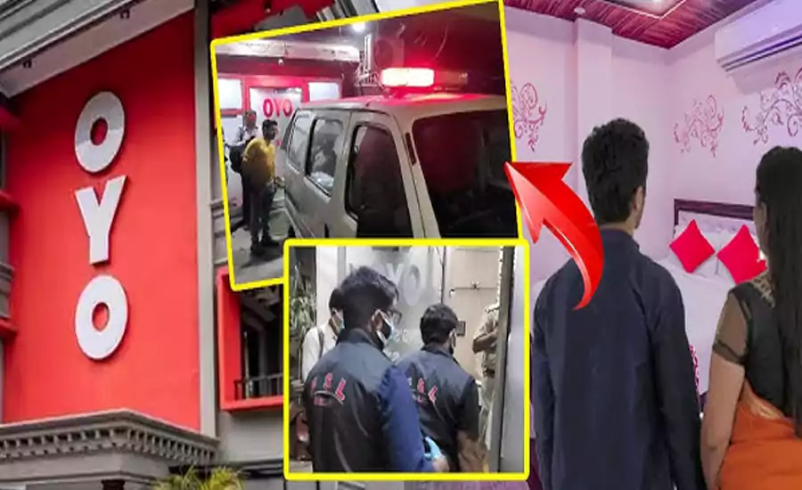 2 बच्चों की माँ को OYO ले गया लवर और फिर जब 17 घंटों तक नहीं खोला कमरा तो 2 बच्चों की माँ को OYO ले गया लवर और फिर जब 17 घंटों तक नहीं खोला कमरा तो