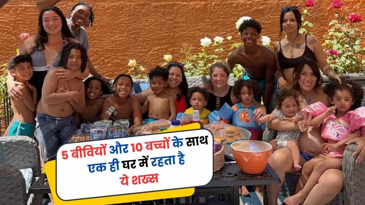 Ajab Gajab: 5 बीवियों और 10 बच्चों के साथ एक ही घर में रहता है ये शख्स, यूं बिताता है सबके साथ समय